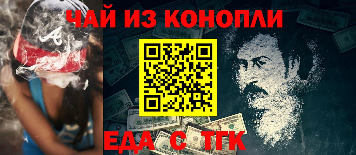 Печенье с ТГК марихуана Шелехов
