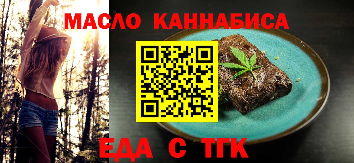 Шелехов  Cannafood конопля  Вход с VPN 