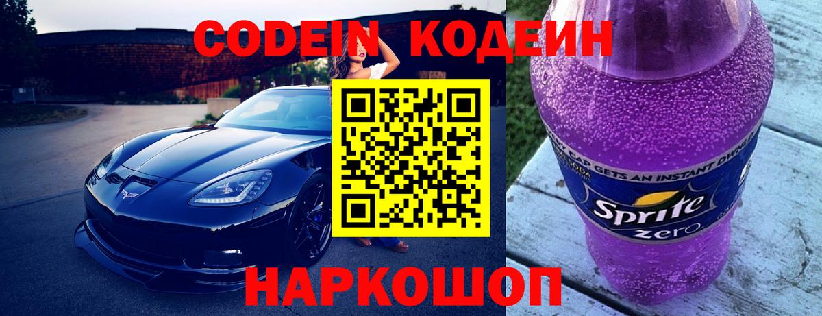 Шелехов  Codein напиток Lean (лин)  Вход с VPN  Codein напиток Lean (лин) 