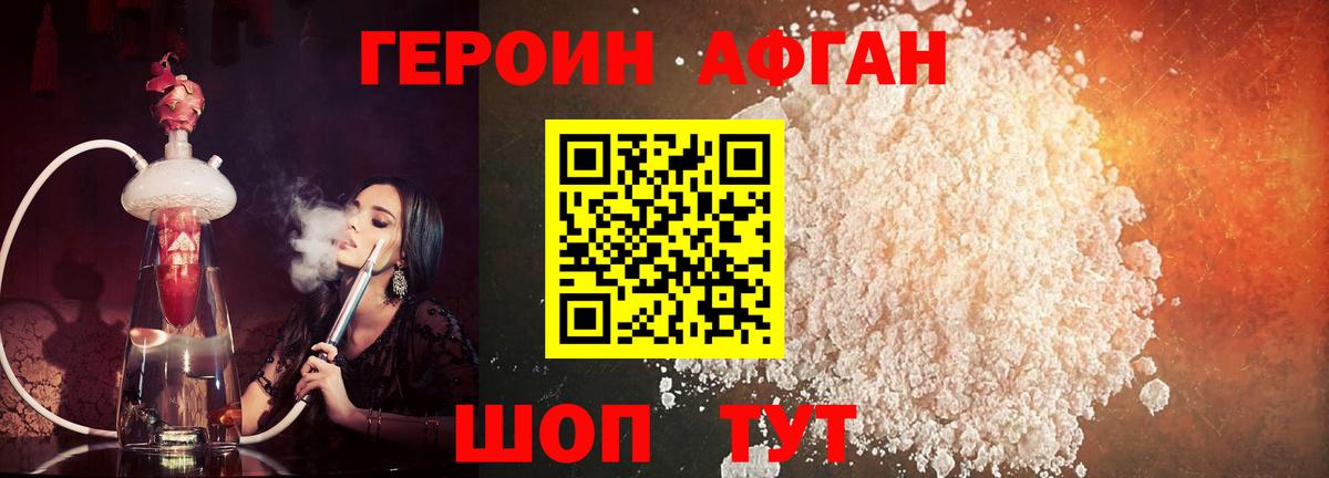 Шелехов  ГЕРОИН Heroin  Вход с VPN 