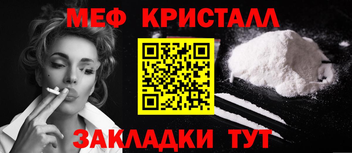 Меф кристаллы Шелехов