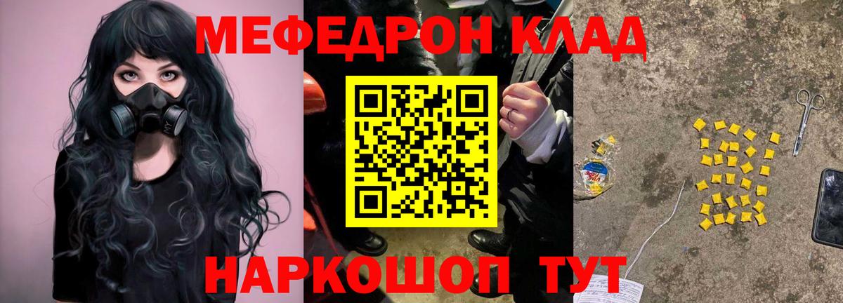 МЕФ кристаллы  Мефедрон мяу мяу  Шелехов  Вход с VPN 