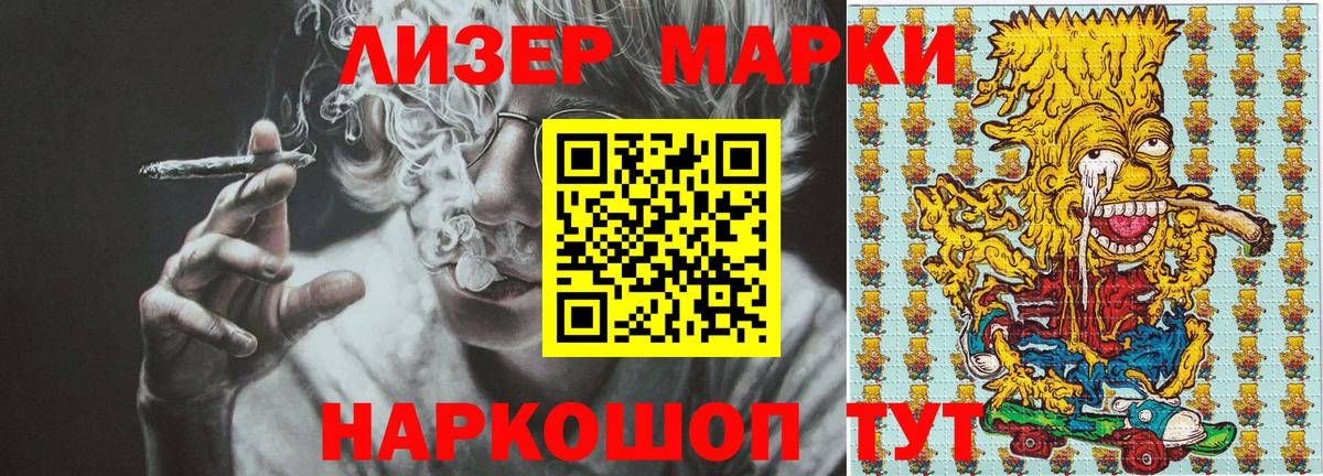 Наркотические марки 1500мкг Шелехов