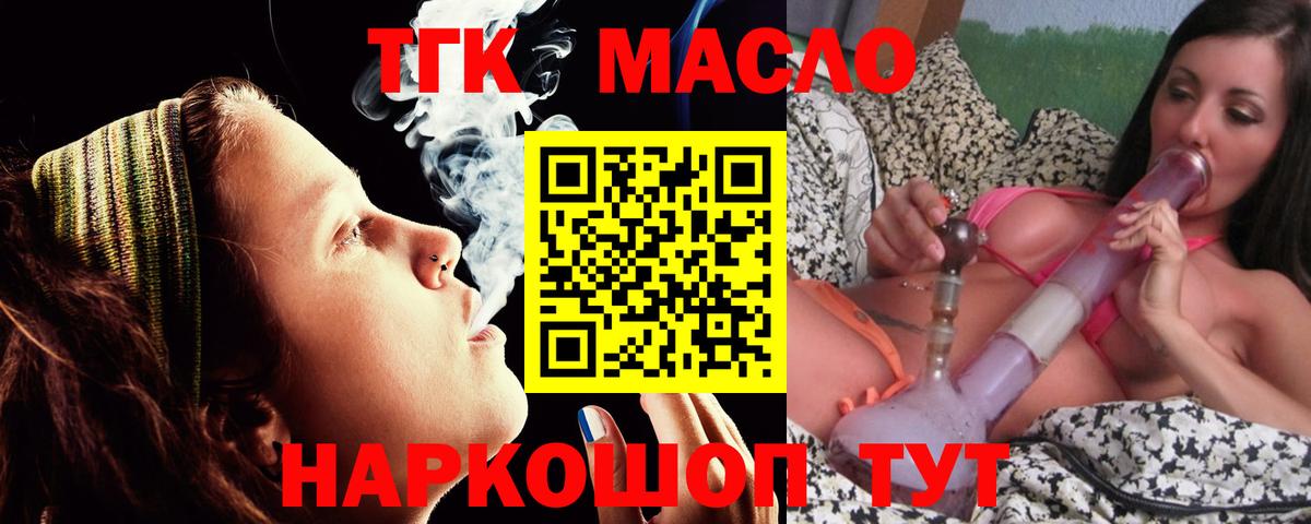 Дистиллят ТГК THC oil  Вход с VPN  Шелехов 